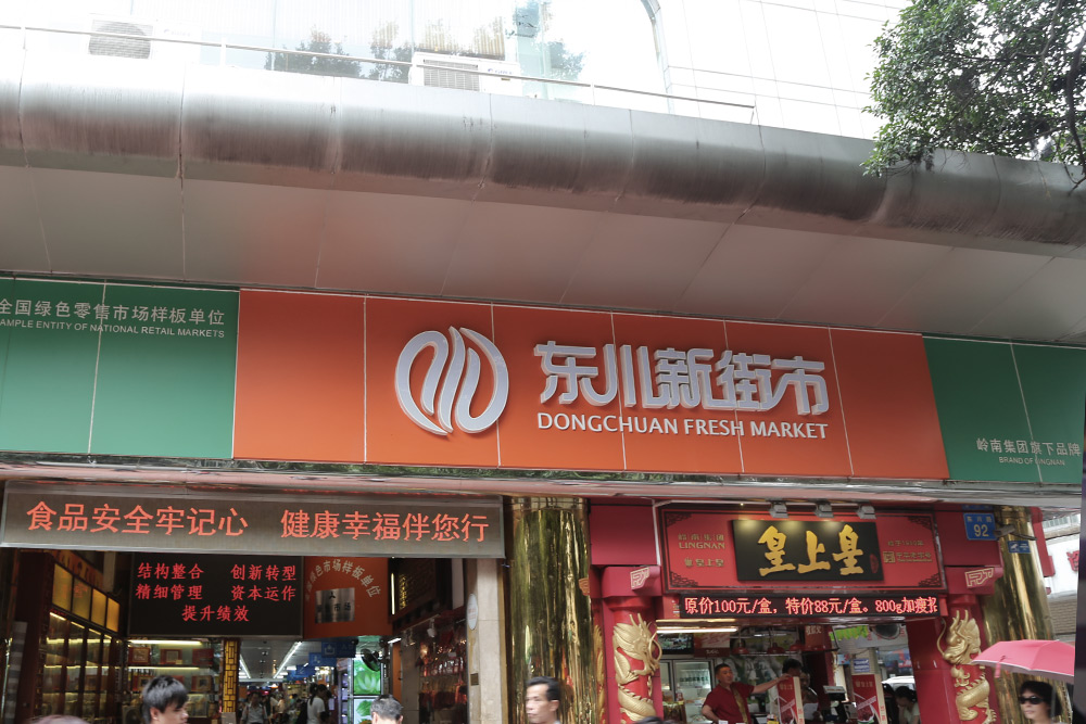 guangzhou dongchuan new street market